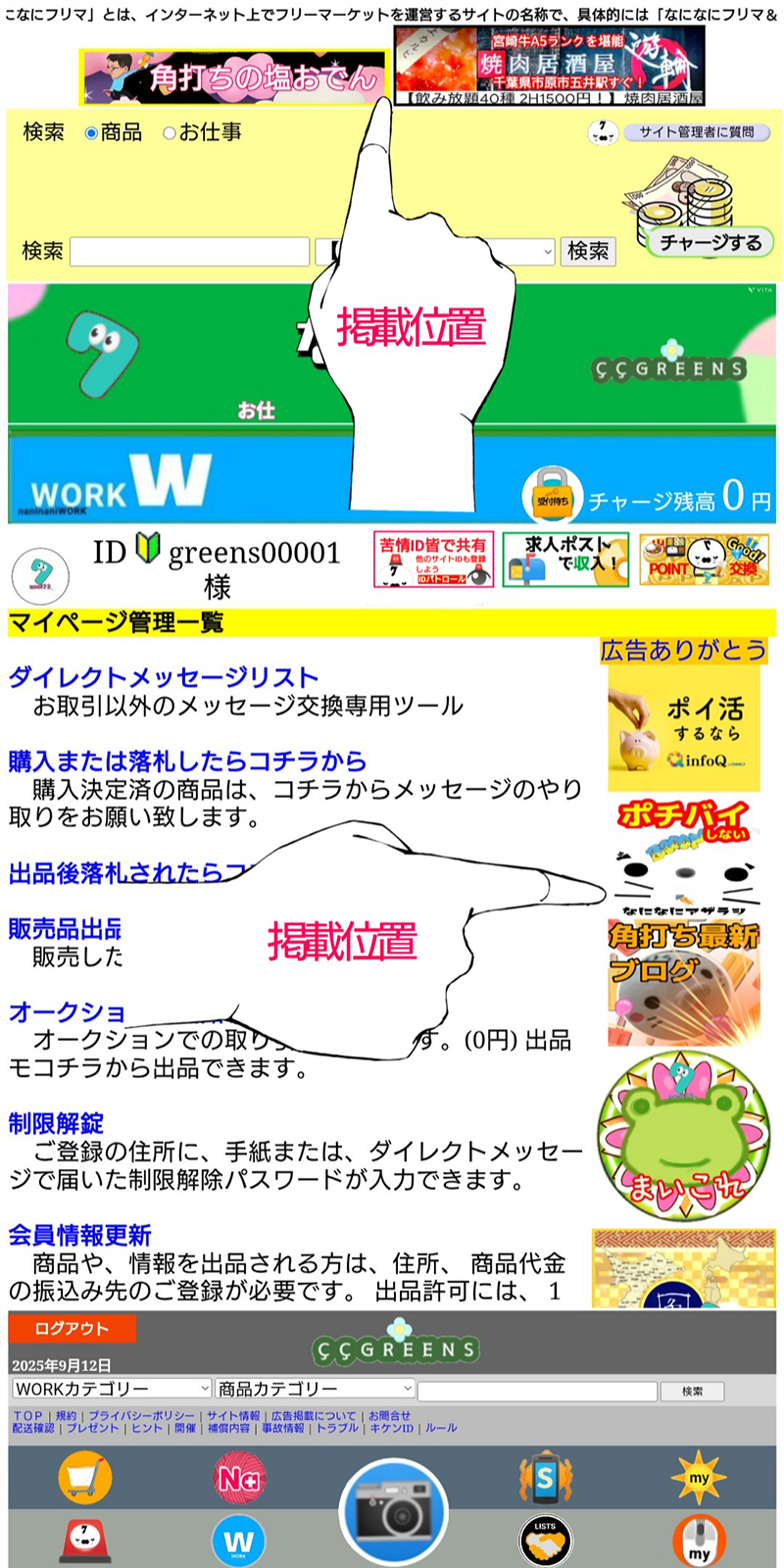 広告の位置