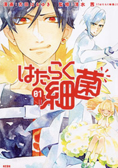 画像有り- 新品 はたらく細菌 1〜7巻セット 講談社 吉田はるゆき/漫画 清水茜