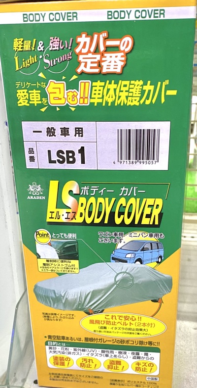 画像有り- アラデン エルエスボディカバー LSB1
