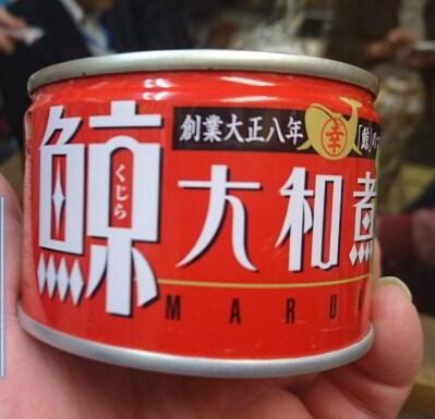 画像有り- 鯨の缶詰 大和煮