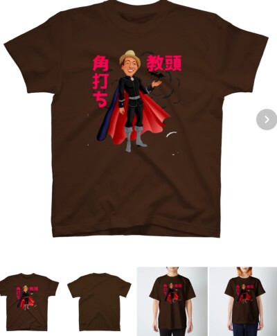 画像有り- 角打ち教頭Tシャツ 色 ダークブラック
