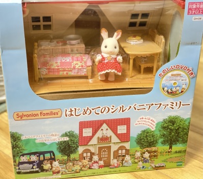 画像有り- 新品 はじめてのシルバニアファミリー