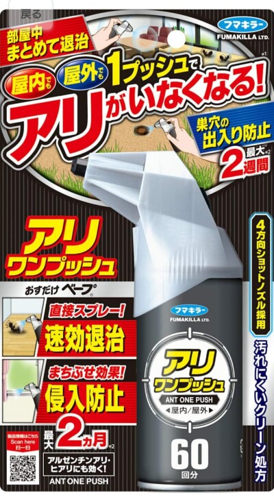 画像有り- フマキラー アリワンプッシュ 約60回分 スプレー 蟻 駆除