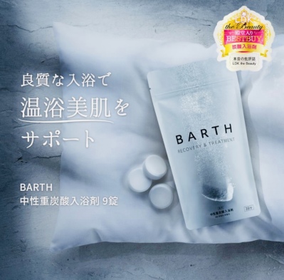 画像有り- BARTH 入浴剤 9錠 重炭酸イオン