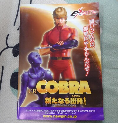 画像有り- CRスペースコブラ 新たなる出発 パンフレット