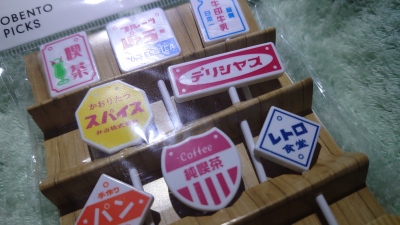 画像有り- レトロ感たっぷり お弁当フードピック!